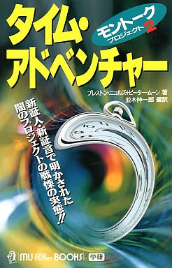 モントークモンスターとパナマクリーチャーの謎: 世界の謎と不思議