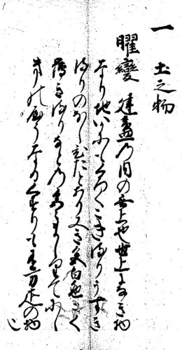 yohen_tenmoku_kaisetsu_sayukicho.jpg